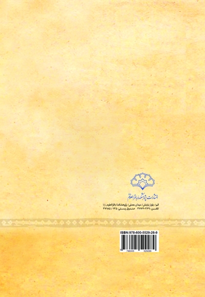 رفتارهای انسان ساز (جلد اول)